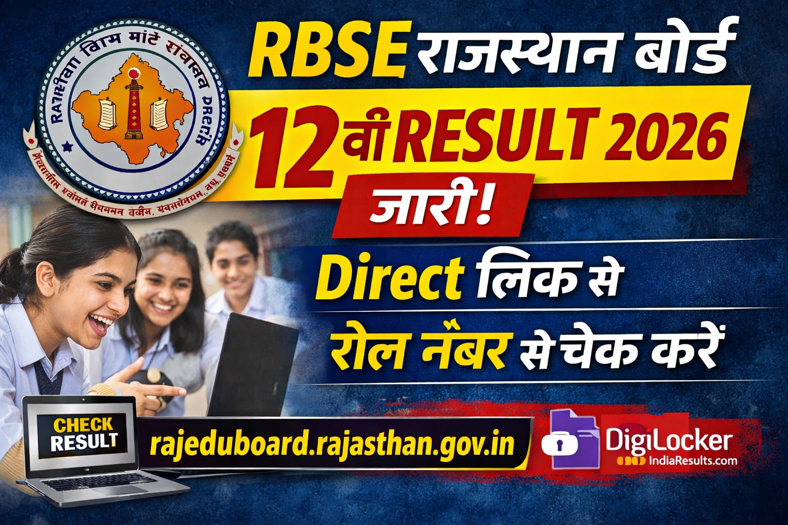 RBSE 12th Result 2026 OUT Live | राजस्थान बोर्ड 12वीं रिजल्ट Direct Link