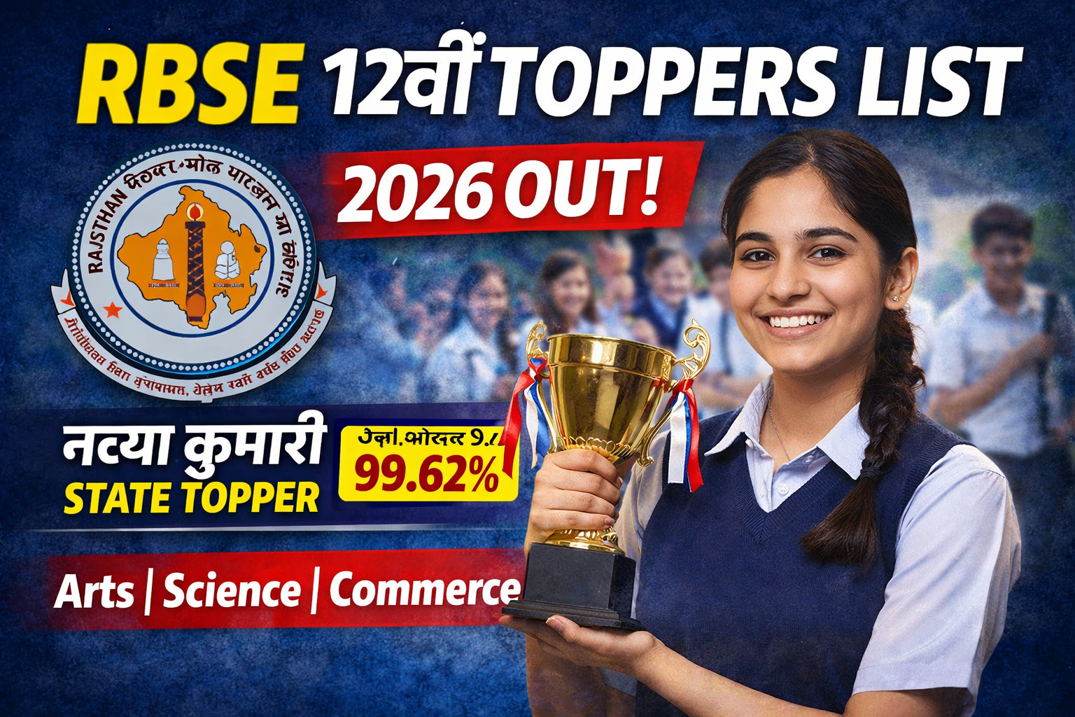 RBSE 12th Toppers List 2026 OUT